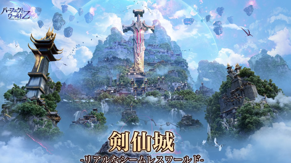 剣仙城の画像