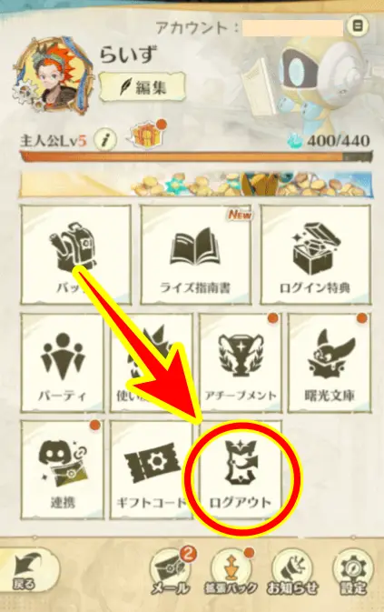 ログアウトの場所画像