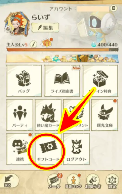 ギフトコードの場所画像
