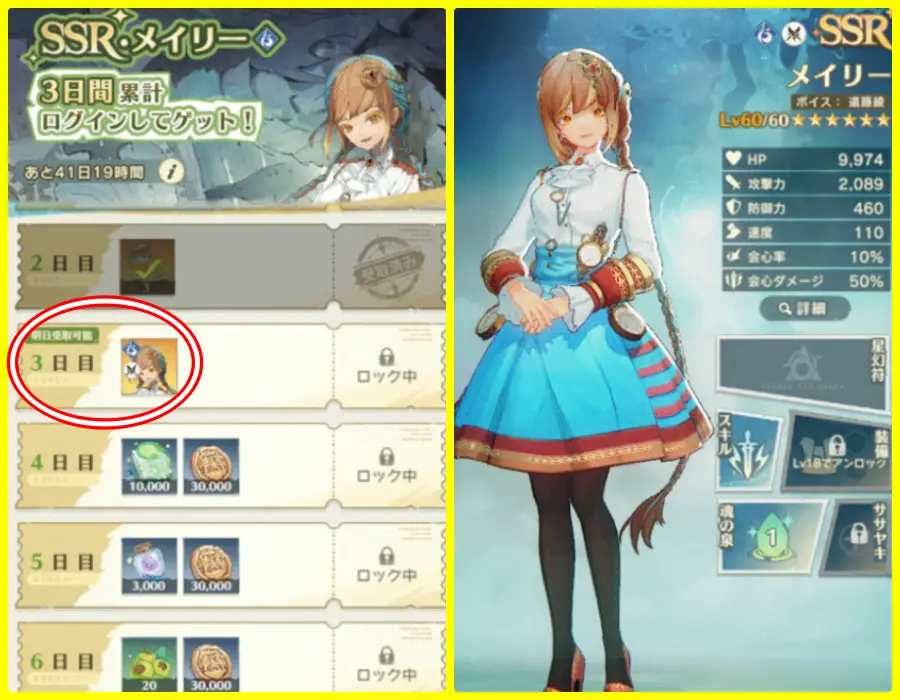 ログイン報酬で3日目にもらえるSSRメイリーの画像