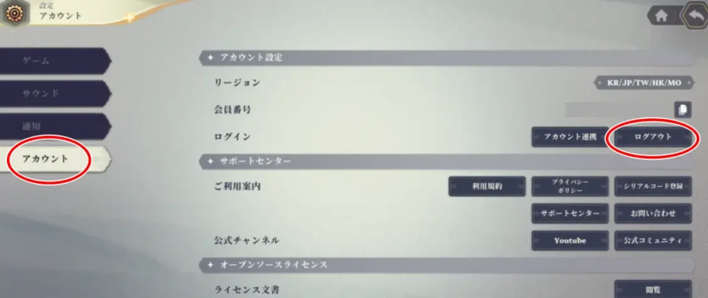 ログアウトの場所画像