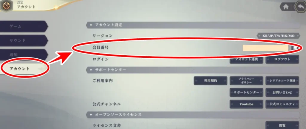 会員番号の場所画像