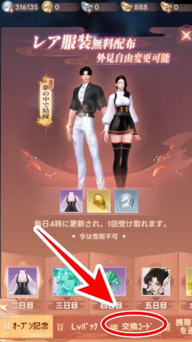 交換コードの場所画像