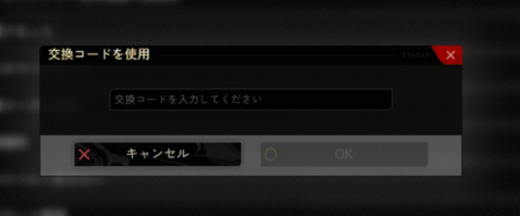 コード入力画面の画像