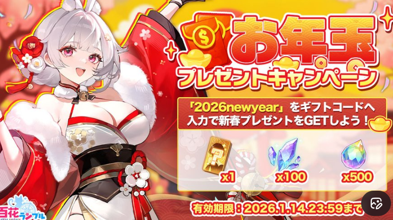 最新ギフトコードの画像