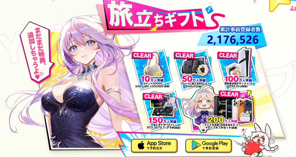 事前登録者数200万人突破！した画像