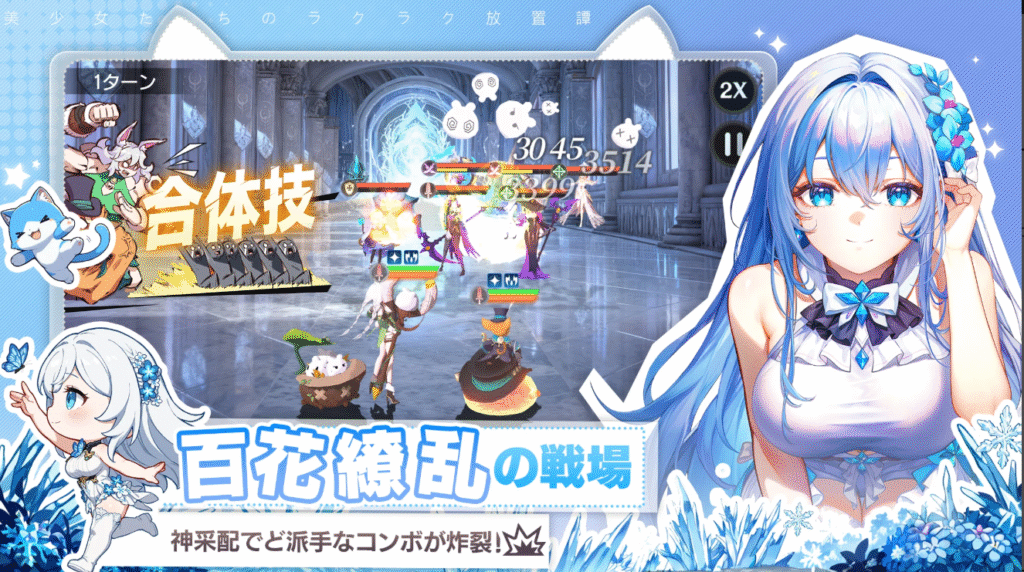 百花ランブルのバトル画像