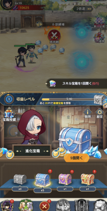 クリア報酬で宝箱ゲット!の画像