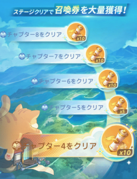 ステージクリアでもらえる召喚券の画像