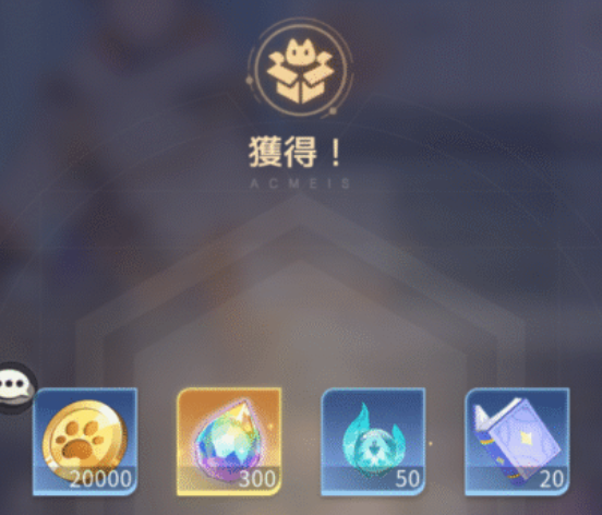 ギフト受取成功した画像