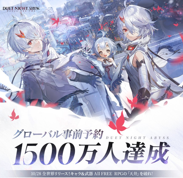 事前登録者数1500万人達成!の画像