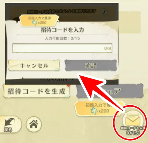 招待コード入力の場面画像