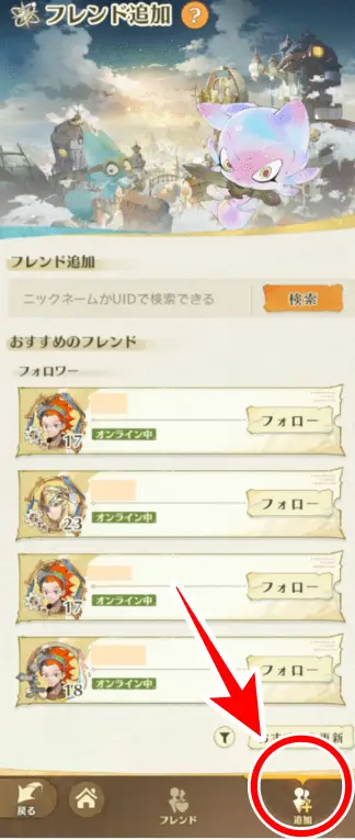 おすすめフレンドのリスト画像