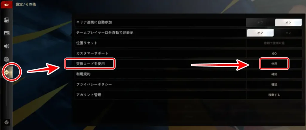 コード入力の場所画像
