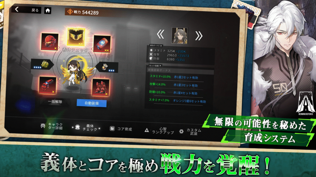 戦力覚醒の画像