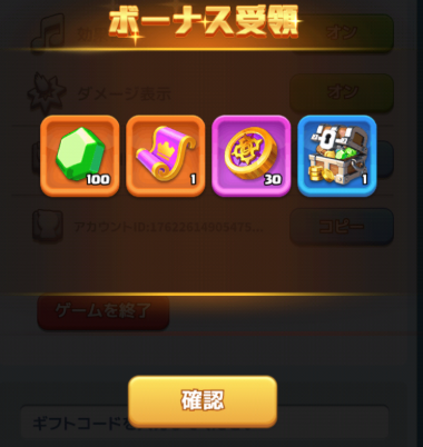 ギフト受取成功!した画像