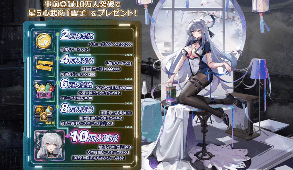 終境シンフォニー事前登録特典の画像