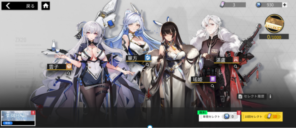 セレクトガチャの画像