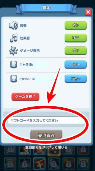 ギフトコード入力場所の画像