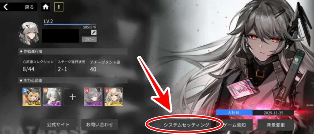 システムセッティングの場所画像