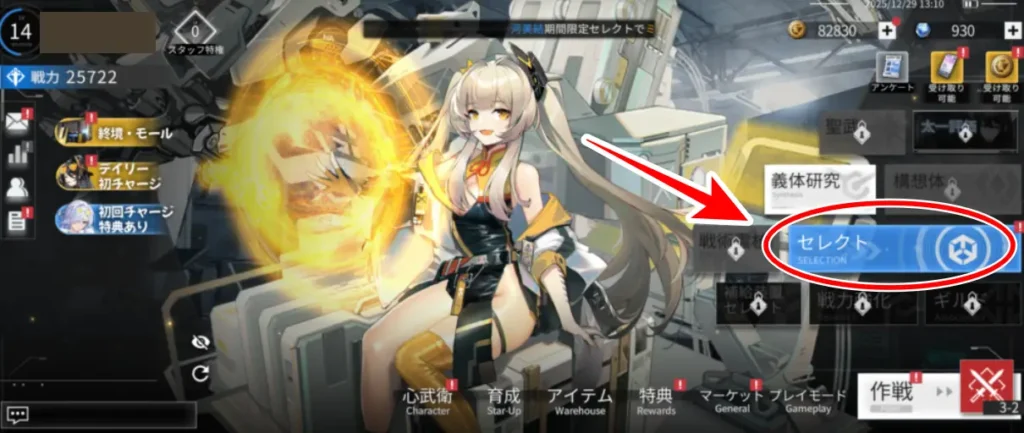 セレクトガチャの位置