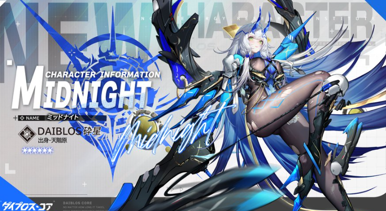 ミッドナイトの画像