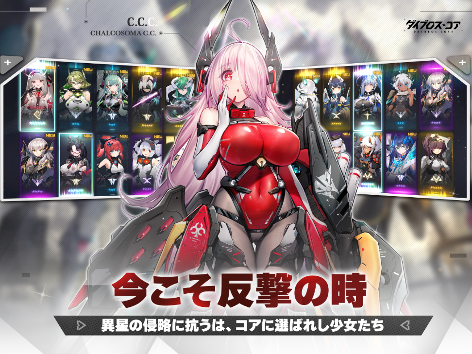 ダイブロスコアの美少女キャラの画像