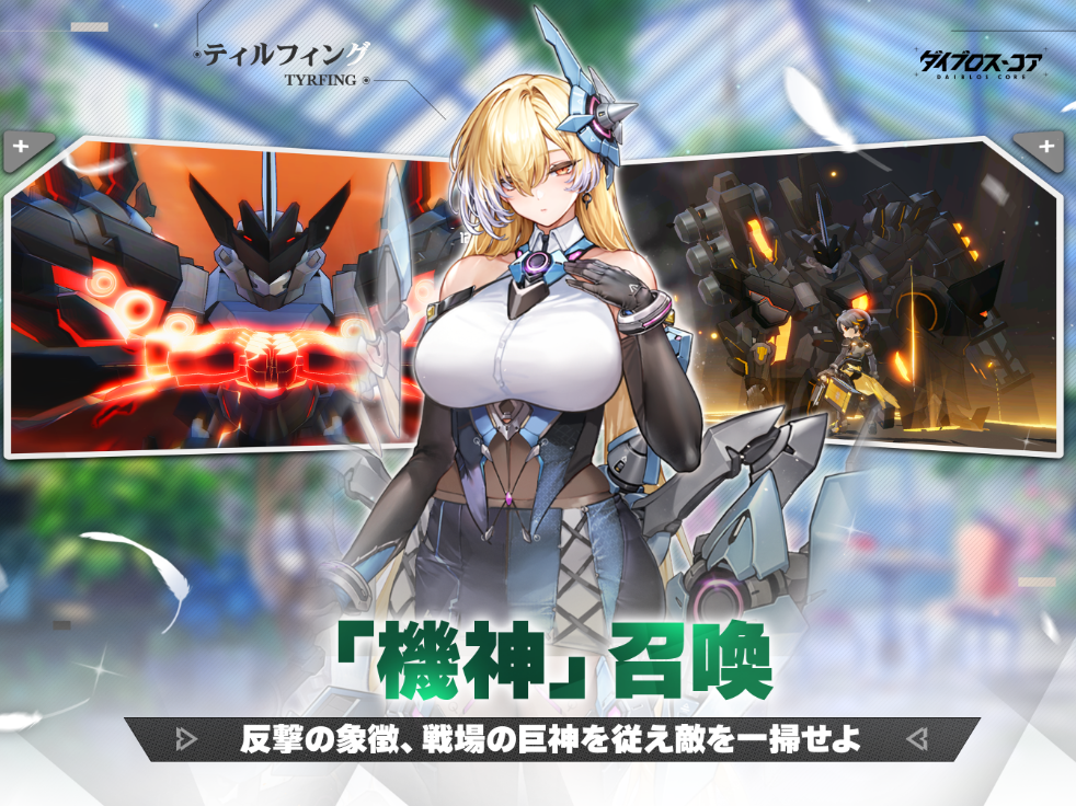 機神召喚の画像