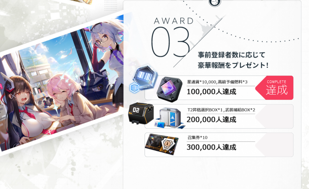 ダイブロス・コア事前登録特典の画像