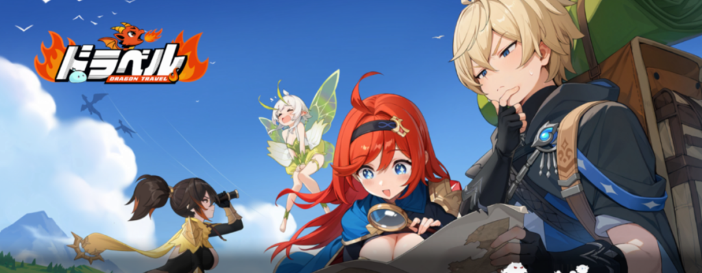 ドラベル~Dragon Travel~の画像