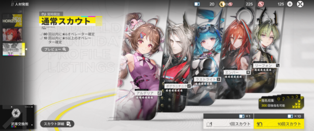 通常スカウトの画像