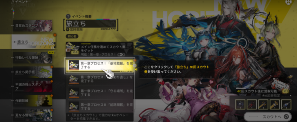 第1章プロセスⅠ「基地救援」クリアの画像