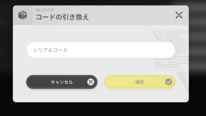 コード入力画面の画像