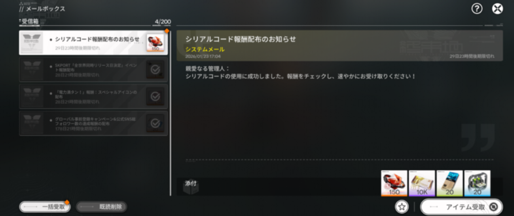 ギフト受取成功！の画像