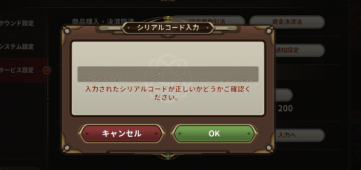 コード入力画面の画像