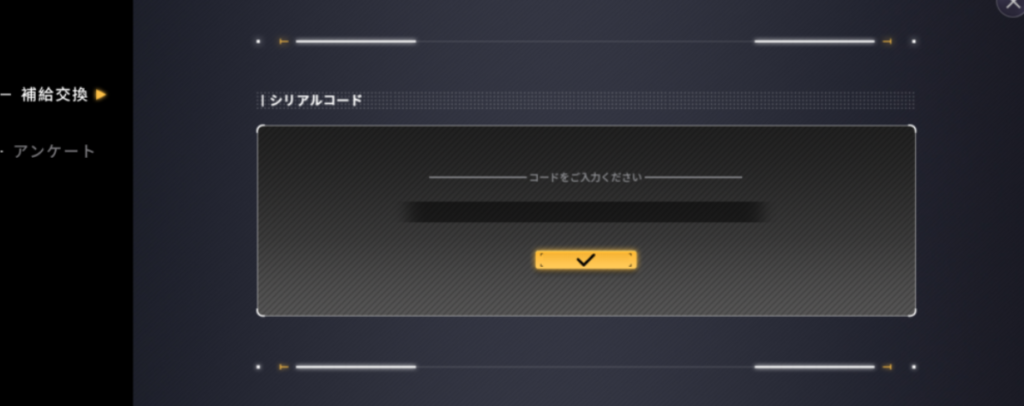 シリアルコード入力画面の画像