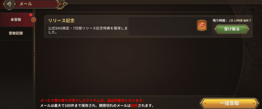 届いたメール画像