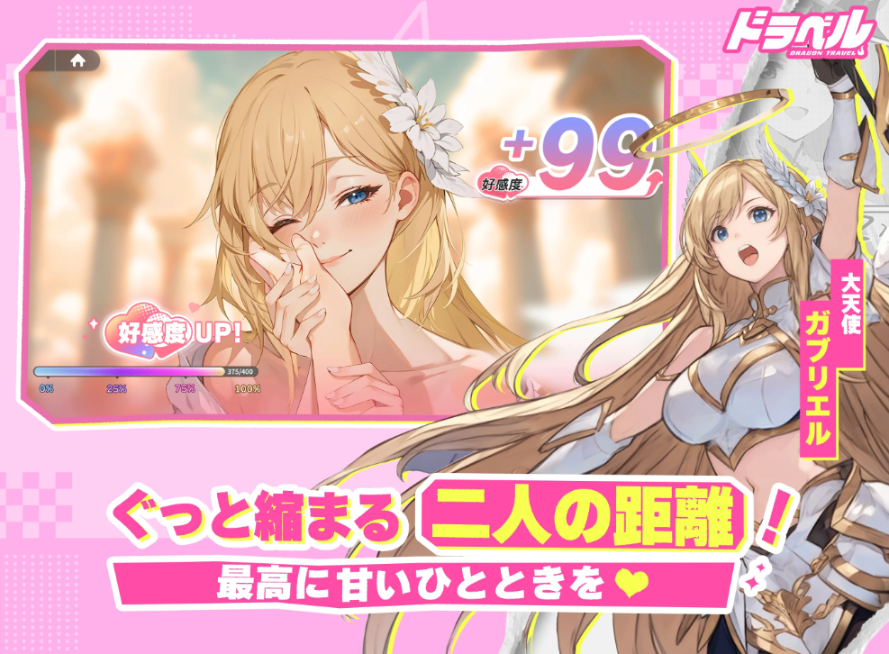 ドラベル~Dragon Travel~の画像