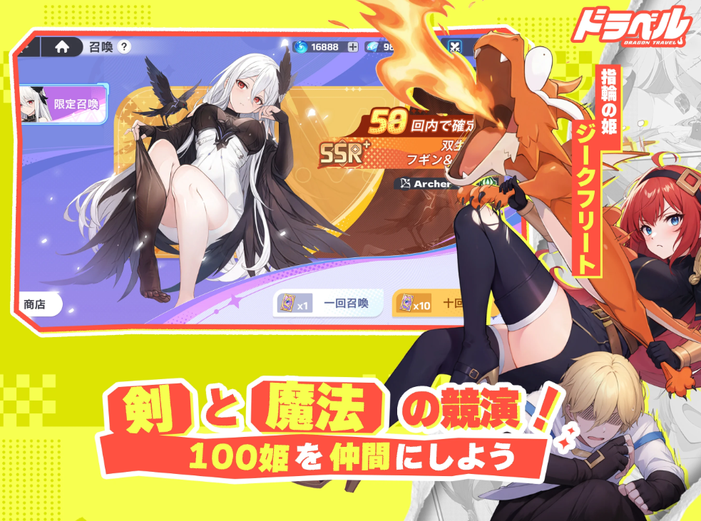 ドラベル~Dragon Travel~の画像