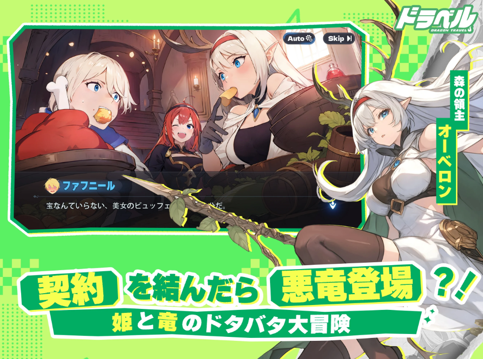 ドラベル~Dragon Travel~の画像