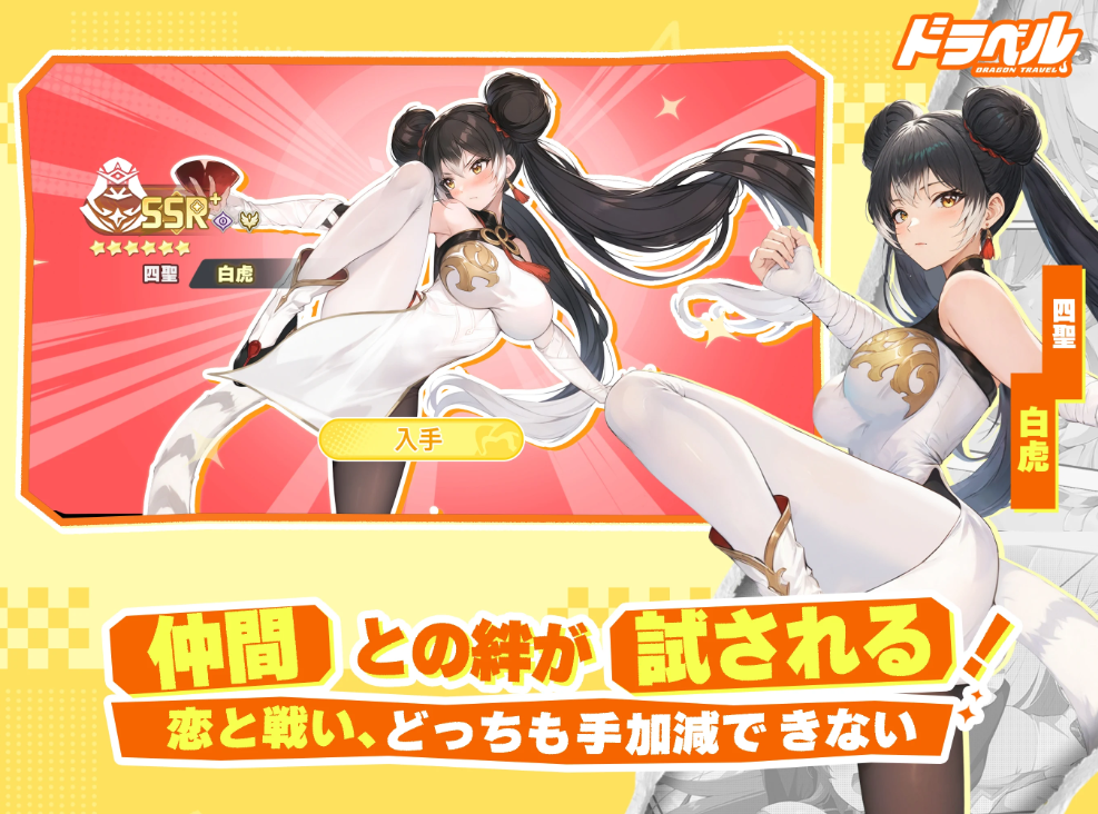 ドラベル~Dragon Travel~キャラの画像