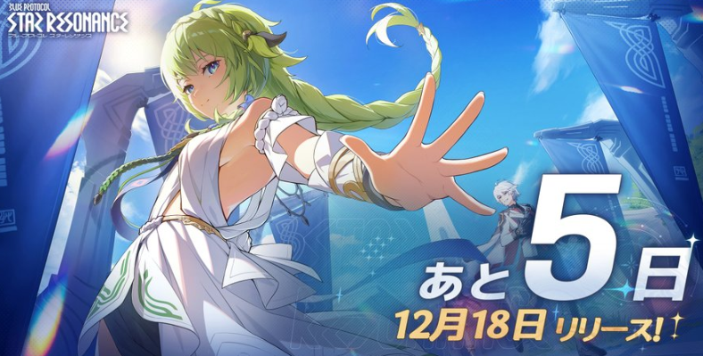 ブループロトコル リリースまであと5日!の画像