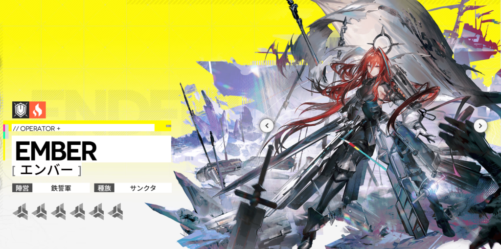 エンバーの画像