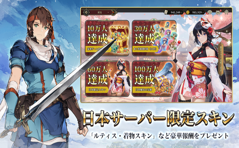 事前登録者数100万人達成した英雄伝説の画像
