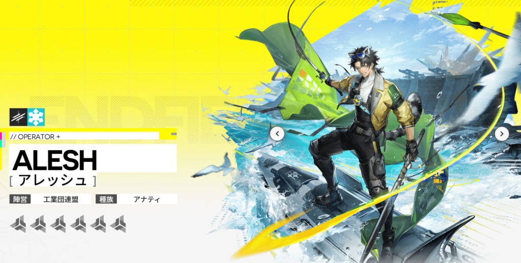 アレッシュの画像