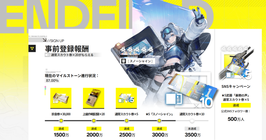 事前登録特典の画像