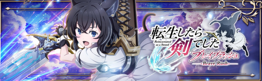 転剣BRの画像