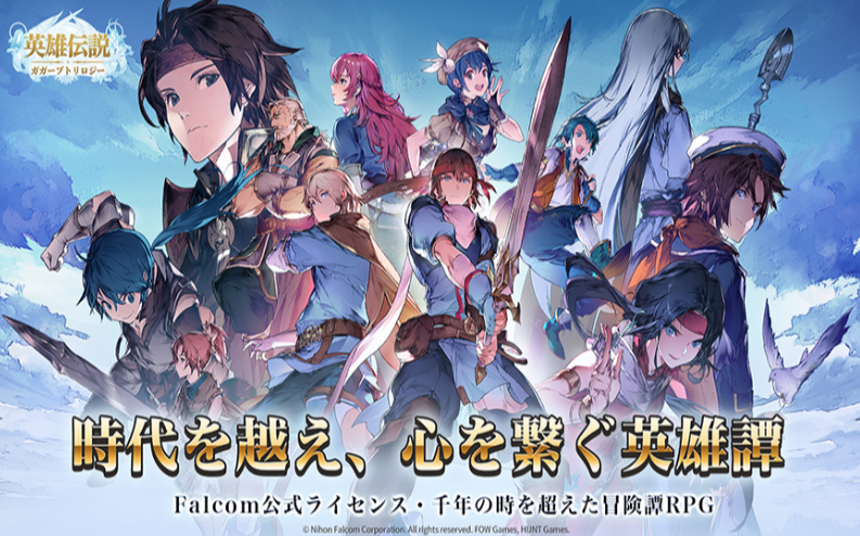 英雄伝説の画像