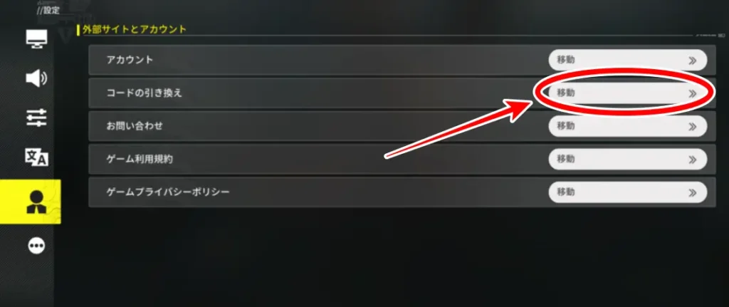 コード入力画面への移動