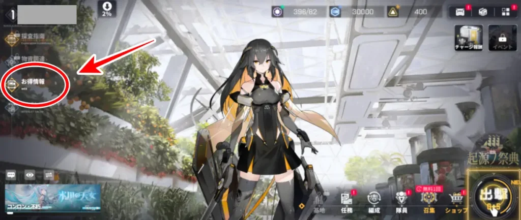 お得情報の場所画像